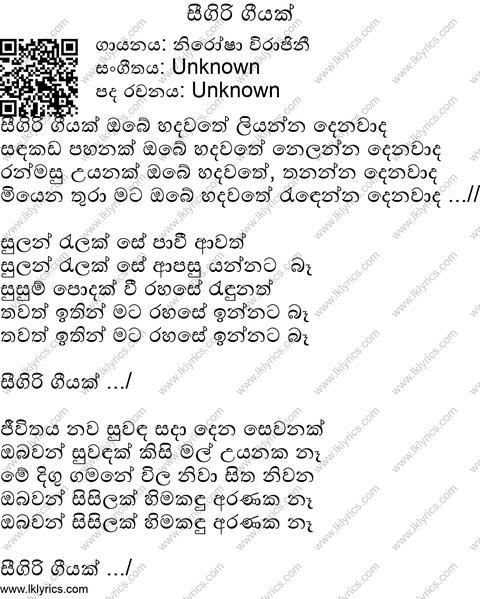 Sigiri Geeyak Lyrics